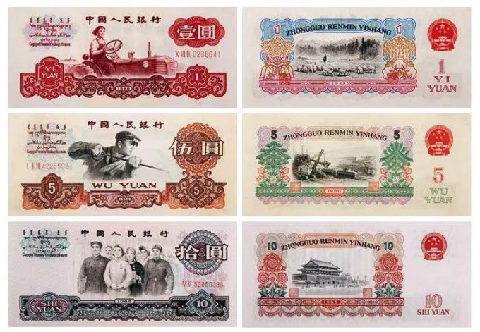 第三套人民币票样:1元(1960),5元(1960),10元(1965)